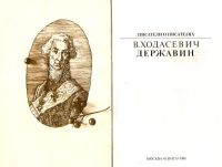 Лот: 15760899. Фото: 2. Ходасевич Владислав - Державин... Литература, книги