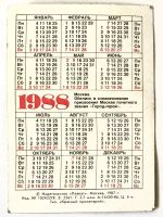 Лот: 14982002. Фото: 2. Календарик 1988 г. "Обелиск Москва... Открытки, билеты и др.