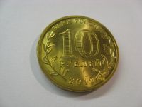 Лот: 18380145. Фото: 4. 10 рублей 2012 года. Луга. ГВС... Красноярск