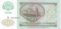 Лот: 20307641. Фото: 2. 50 рублей 1992 год . серия ГЭ. Банкноты