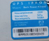 Лот: 18982709. Фото: 2. ИБП Ippon Back Power 500 Pro... Периферия