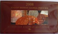 Лот: 18499408. Фото: 2. Набор монет Банка России, 2008... Монеты