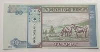 Лот: 10934029. Фото: 2. 10 тугриков 2013 год. Монголия. Банкноты