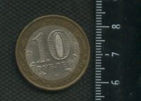 Лот: 17132066. Фото: 2. (№7618) 10 рублей 2005 год Боровск... Монеты