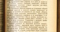 Лот: 19670668. Фото: 13. Журнал Сибирские Вопросы.* № 25-26...