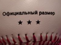 Лот: 10039896. Фото: 2. мяч бейсбол новый. 3 звезды. Спортивные товары