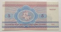 Лот: 7104976. Фото: 2. 5 рублей 1992 год. Беларусь. Банкноты