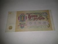 Лот: 6769496. Фото: 2. 1 рубль 1991 года Еь 2713929... Банкноты
