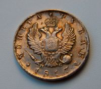 Лот: 21591046. Фото: 2. 1 рубль 1817 г. СПБ ПС. Александр... Монеты
