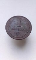 Лот: 16931429. Фото: 2. 1 одна копейка 1924 год монета... Монеты