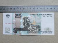 Лот: 20817454. Фото: 5. Банкнота 50 рублей РФ - Россия...