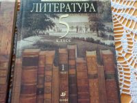 Лот: 16858263. Фото: 2. Учебник "Литература" 5 класс... Учебники и методическая литература