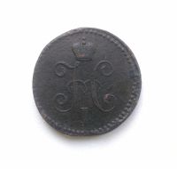 Лот: 14925451. Фото: 2. 1 копейка 1840 года СМ Оригинал. Монеты