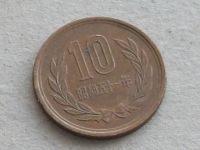 Лот: 20023749. Фото: 7. Монета 10 иен йен Япония 1976...