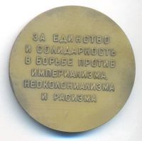 Лот: 20578124. Фото: 2. СССР медаль 1968 Советский комитет... Значки, медали, жетоны