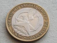 Лот: 18997049. Фото: 7. Монета 10 рублей Россия 2005 Вечный...