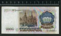 Лот: 11737082. Фото: 2. 1000 рублей 1991 год СССР. Банкноты