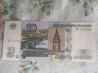 Лот: 18498729. Фото: 2. 10 рублей 1997г. ( модификация... Банкноты