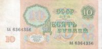 Лот: 20307634. Фото: 2. 10 рублей 1991 год . Серия АА... Банкноты