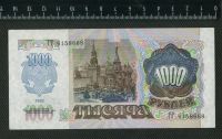 Лот: 11737004. Фото: 2. 1000 рублей 1992 год Россия. Банкноты