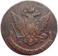 Лот: 22155515. Фото: 2. 5 копеек 1767 ЕМ Екатерина II. Монеты