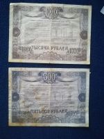 Лот: 18625251. Фото: 2. облигация 500 и 1000 рублей 1992... Банкноты