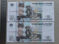 Лот: 19361271. Фото: 7. Банкнота 50 рублей РФ - Россия...
