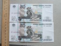 Лот: 16321554. Фото: 8. Банкнота 50 рублей РФ- Россия...