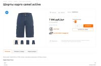 Лот: 15293134. Фото: 10. Шорты Cargo мужские от Camel Active...