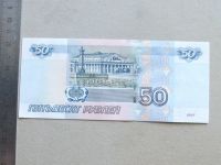 Лот: 11384122. Фото: 5. Банкнота 50 рублей Россия РФ 1997...