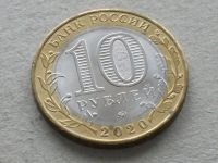 Лот: 18992989. Фото: 2. Монета 10 рублей Россия 2020 Козельск... Монеты
