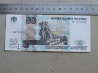 Лот: 11384122. Фото: 3. Банкнота 50 рублей Россия РФ 1997... Коллекционирование, моделизм