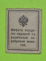 Лот: 6958490. Фото: 2. 15 копеек 1915 (20) Деньги-марки... Банкноты