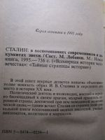 Лот: 18828706. Фото: 2. Лобанов М. Сталин: в воспоминаниях... Литература, книги