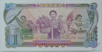 Лот: 5547919. Фото: 2. КНДР (Северная Корея) 1 вона 1978... Банкноты