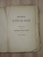 Лот: 20746749. Фото: 4. старинная книга Н.В. Гоголь собрание... Красноярск