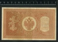 Лот: 10831652. Фото: 2. 1 рубль 1898 года Россия,ЛЮКС. Банкноты