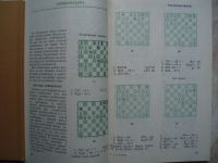 Лот: 19098568. Фото: 5. КНИГА Первые Шахматные Уроки...
