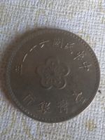 Лот: 18911839. Фото: 2. тайвань 1 доллар 1972. Монеты