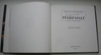 Лот: 18843492. Фото: 3. Маннеринг Дуглас. Рембрандт. Жизнь... Литература, книги