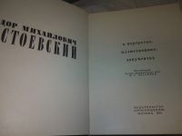 Лот: 18683838. Фото: 2. Ф. М. Достоевский в портретах... Литература, книги