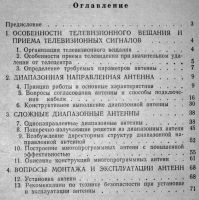 Лот: 2494983. Фото: 3. Телевизионные антенны для индивидуального... Литература, книги