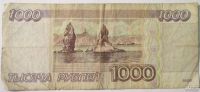 Лот: 8783067. Фото: 2. 1000 рублей 1995 Россия. Банкноты
