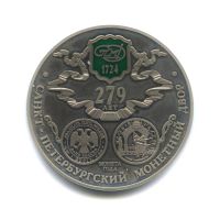 Лот: 11655220. Фото: 2. Россия 2003 Медаль Жетон 279 лет... Значки, медали, жетоны