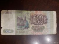 Лот: 15217362. Фото: 2. 500 рублей 1993 Россия банкнота... Банкноты