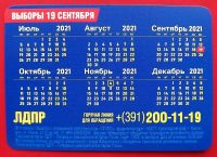 Лот: 18200430. Фото: 2. (№419-У-6) календарик "ЛДПР (Натаров... Открытки, билеты и др.