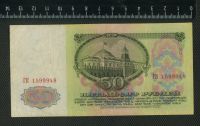Лот: 11737299. Фото: 2. 50 рублей 1961 год СССР (1). Банкноты