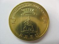 Лот: 18380609. Фото: 2. 10 рублей 2011 года. Елец. ГВС... Монеты