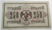 Лот: 21363340. Фото: 2. 250 рублей 1917 год. Шипов/Чихирджин... Банкноты