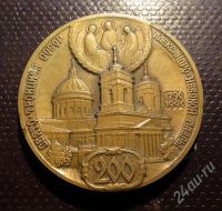 Лот: 2060535. Фото: 2. Памятная медаль к 200-летию Свято-Троицкого... Значки, медали, жетоны
